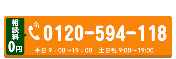 電話でのお問合せはこちらをクリック